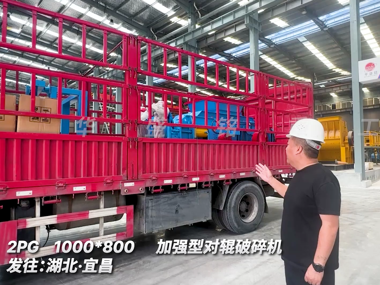 加強型2PGY1000*800型對輥機，發(fā)往湖北宜昌市